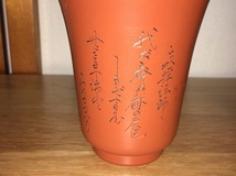 香山造 湯呑 8客 漢詩 常滑焼 朱泥 彫刻 茶道具 煎茶道具 湯呑み 茶器 煎茶器_画像7