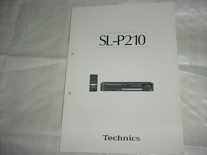 テクニクス　ＣＤプレーヤー　ＳＬ－Ｐ２１０の販売店用資料