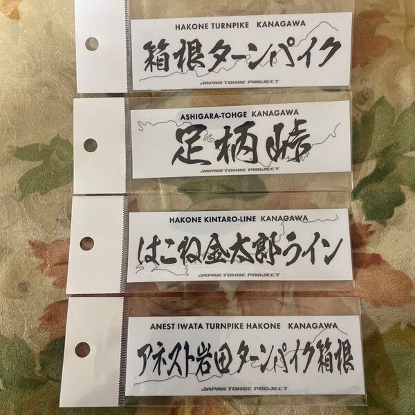 峠ステッカー 神奈川エリア 峠ステッカー 峠プロジェクト ジャパン峠プロジェクト