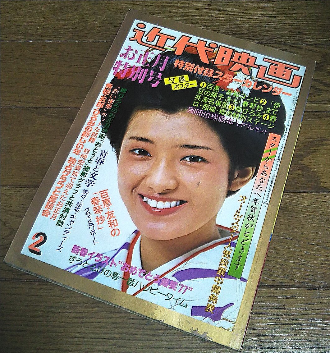 2025年最新】Yahoo!オークション -山口百恵 ポスター(本、雑誌 2025年最新】Yahoo!オークション -山口百恵 ポスター(本、雑誌