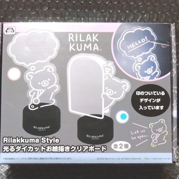 リラックマ(Rilakkuma Style)光るダイカットお絵描きクリアボード