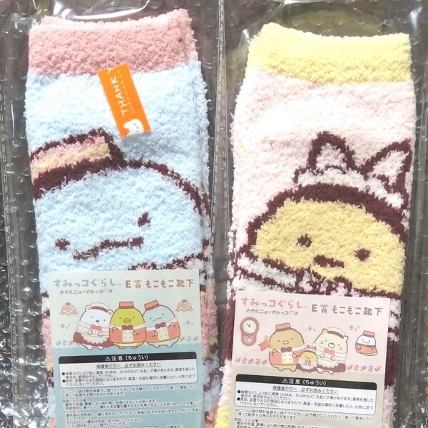 すみっコぐらし もこもこ靴下 2種類セット/ネオ・すみっコくじ サンエックス San-X