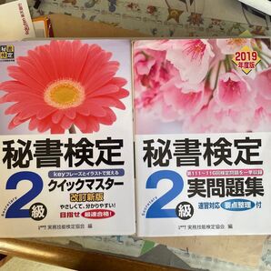 秘書検定2級 テキスト 過去問