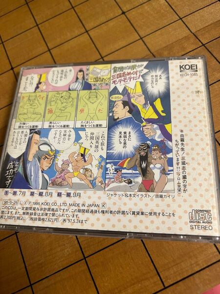 CDカレンダー 三國志めくり vol3