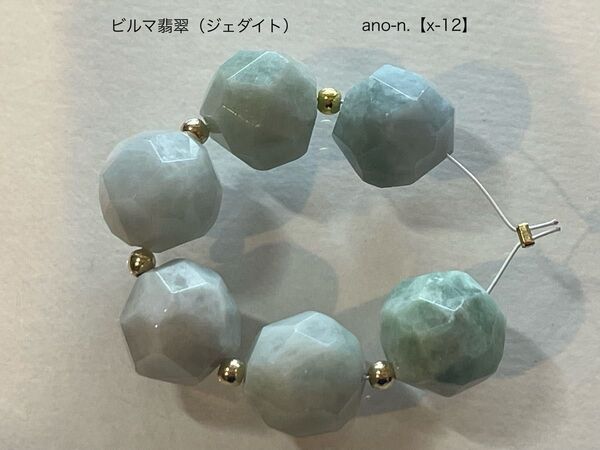 ビルマ翡翠(ジェダイト)大粒セミラウンドカット〜ラウンドカットビーズ 約13mm 6粒【x-12】 天然石ビーズ