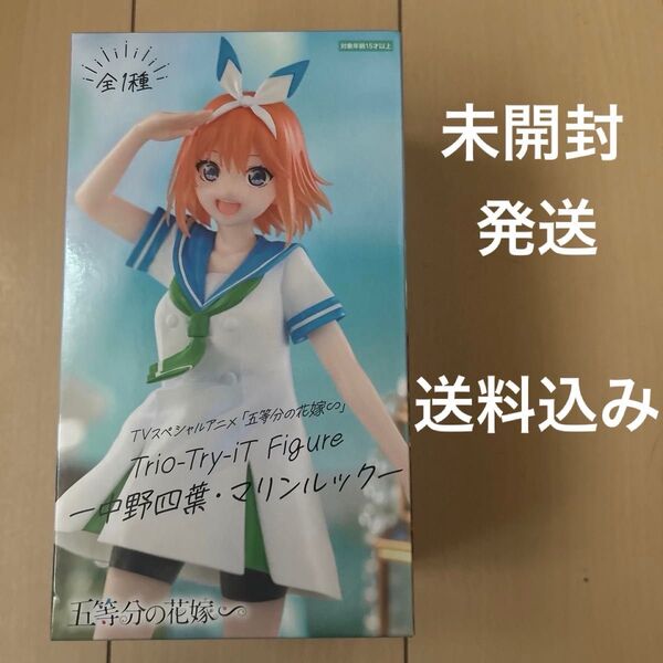 Trio-Try-iT Figure 五等分の花嫁 中野四葉 マリンルック フィギュア