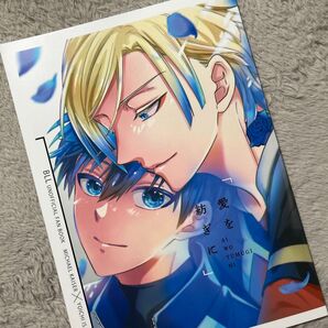 ブルーロック 同人誌 カイ潔 kiis 愛を紡ぎに