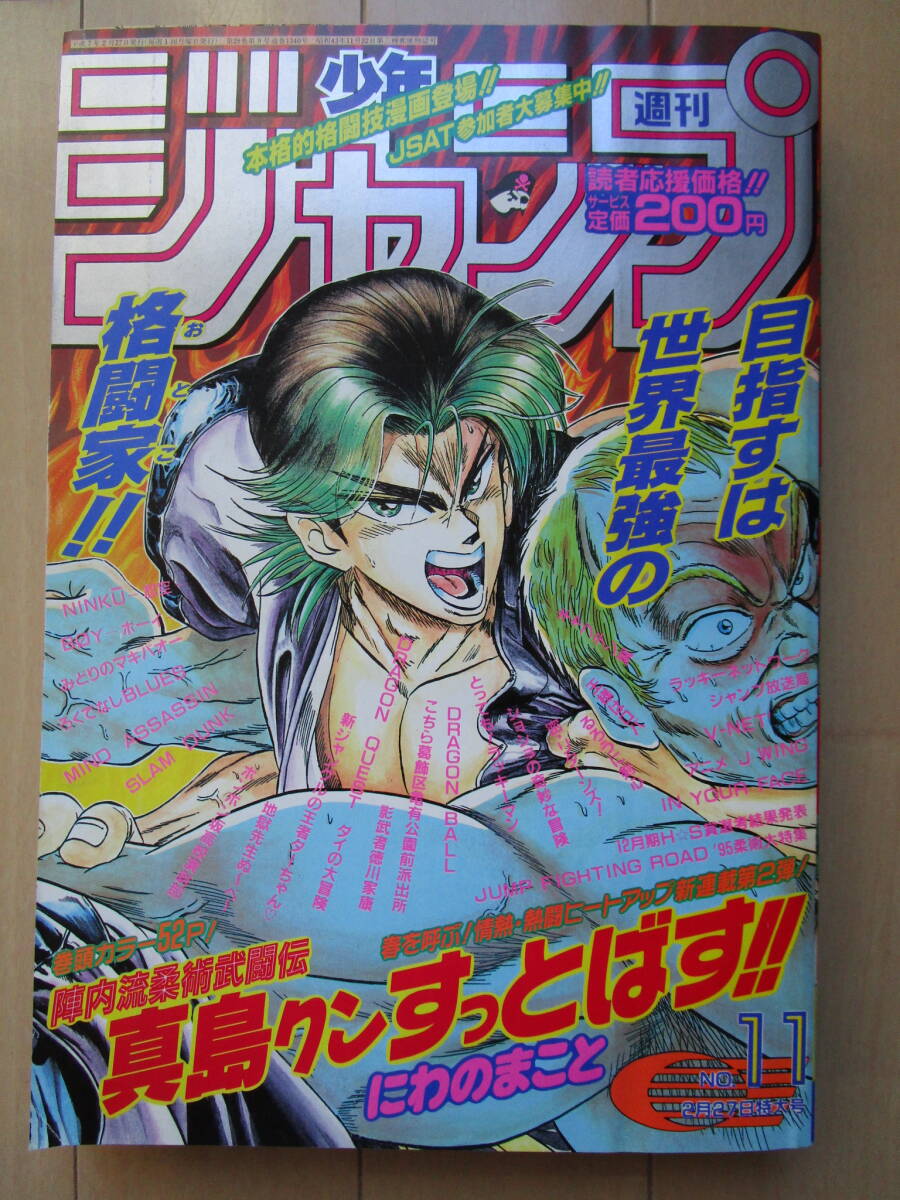 2025年最新】Yahoo!オークション -週刊少年ジャンプ 1995年の 2025年最新】Yahoo!オークション -週刊少年ジャンプ 1995年の