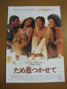 ため息つかせて　Waiting to Exhale /ホイットニー・ヒューストン/アンジェラ・バセット/映画チラシ 2