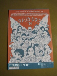 イベロアメリカ・シネフェスタ '94 /キネカ大森/ラテンアメリカ,スペイン映画/映画チラシ 2