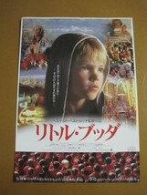 リトル・ブッダ Little Buddha /ベルナルド・ベルトルッチ監督/坂本龍一音楽/映画チラシ 2_画像1