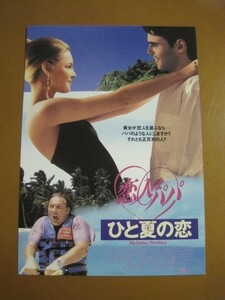 恋人はパパ ひと夏の恋 My Father The Hero /映画チラシ 2