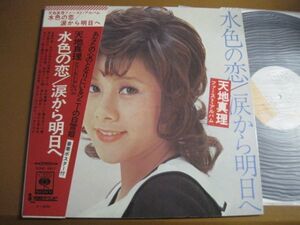 天地真理 /Mari Amachi - 水色の恋／涙から明日へ/SOND 66077/帯付/国内盤LPレコード