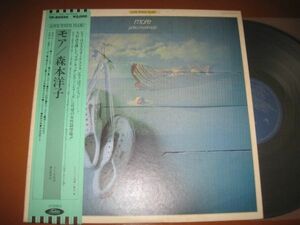 森本洋子 /Yoko Morimoto - More/TP-60334/帯付/国内盤LPレコード