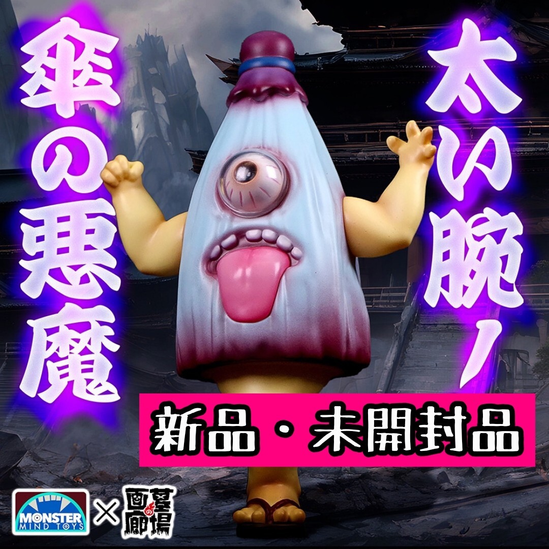 Yahoo!オークション -「monster mind toys」の落札相場・落札価格 Yahoo!オークション -「monster mind toys」の落札相場・落札価格