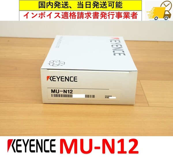 MU-N12 未使用 キーエンス 管理番号:411P2-03 9