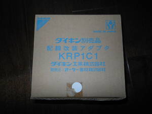 ダイキン KRP1C1 配線改装アダプタ　オーケー器材 b