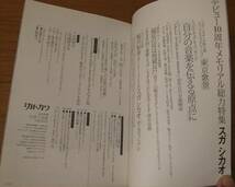 ★スガシカオ　ツアーストラップ2種　FUNKAHOLiC　FUNKFIRE'09　別冊カドカワ 10周年＆15周年　特集2冊　ポスター　セット_画像5