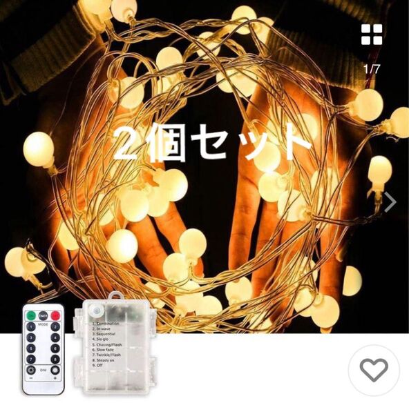 2個セット LED イルミネーションライト ストリングライト電球色 電池式 屋外防水