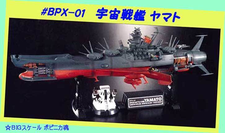 2025年最新】Yahoo!オークション -ポピニカ魂宇宙戦艦ヤマトの