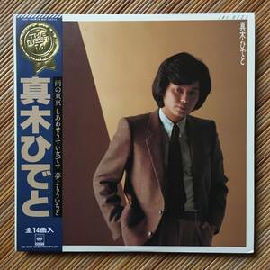 《VIVA!美盤》真木ひでと『THE BEST 14』LP～オックス/野口ヒデト/野口ひでと/ベスト/にほ