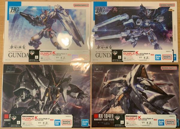 ガンプラ一番くじ K賞ビジュアルボード 4種、