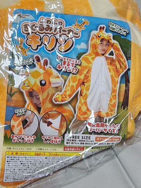 新品*大人男女兼用ふわふわきぐるみキリンパーカー*ハロウィンコスプレ