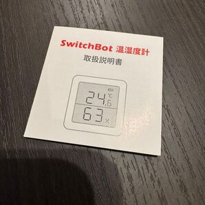 説明書のみ SwitchBot 温湿度計の説明書