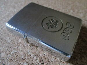 ZIPPO 『萩本欽一 NHK 非売品』1997年5月製造 欽ちゃん コント55号 坂上二郎 茨城ゴールデンゴールズ オイルライター ジッポー 廃版激レア