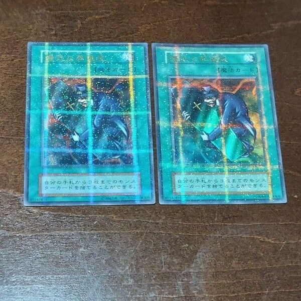 遊戯王 陽気な葬儀屋 初版 スタジオダイス版 ウルトラパラレルレア 2枚セット