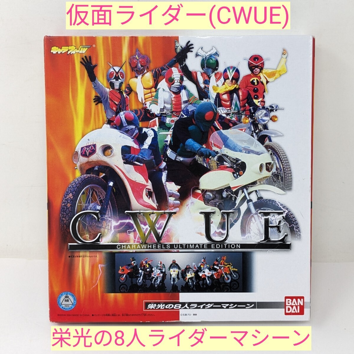 Yahoo!オークション -「キャラウィール 仮面ライダー」の落札 Yahoo!オークション -「キャラウィール 仮面ライダー」の落札