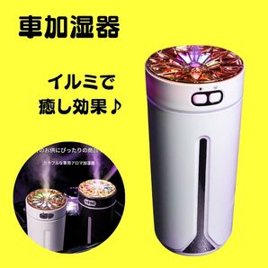 加湿器 LEDイルミネーション 車内アロマディフューザー 充電式 ホワイト