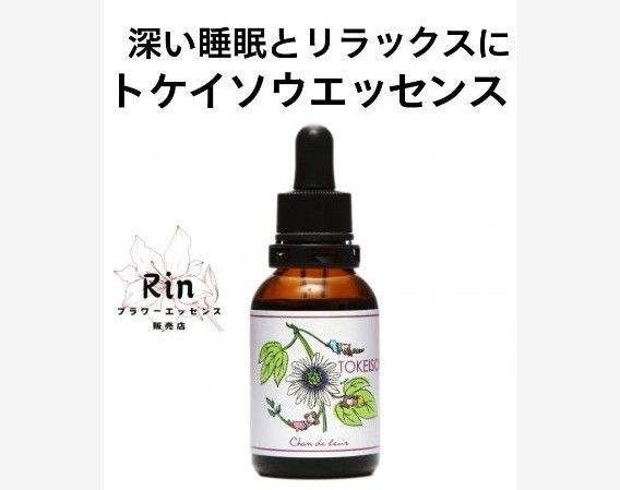 トケイソウフラワーエッセンス フラワーエッセンスのシャンドゥルール