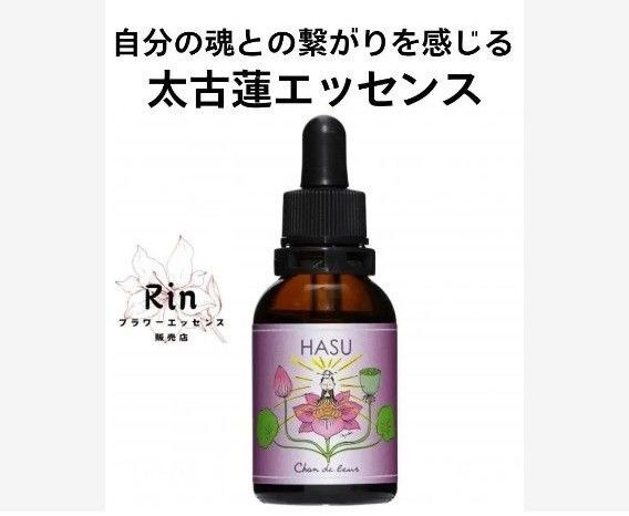 太古蓮フラワーエッセンス フラワーエッセンスのシャンドゥルール