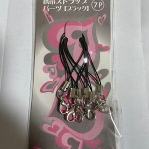 送料無料 携帯ストラップ パーツ【ブラック】7P