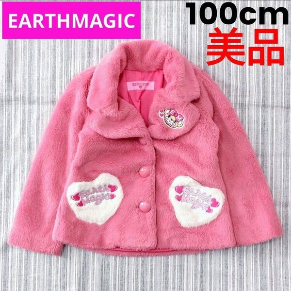 ★美品★アースマジック*フェイクファー*コート*ピンク*100cm