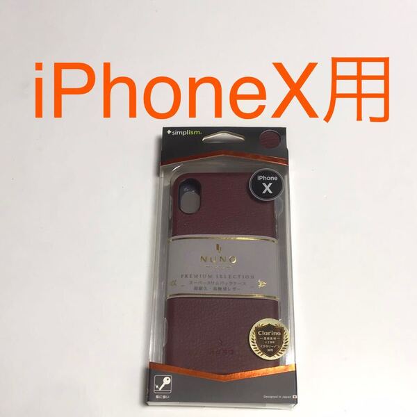 匿名送料込み iPhoneX用カバー スリムバックケース クラリーノ採用 ケース レッド 赤色 未使用 iPhone10 アイホンX アイフォーンX/WK4