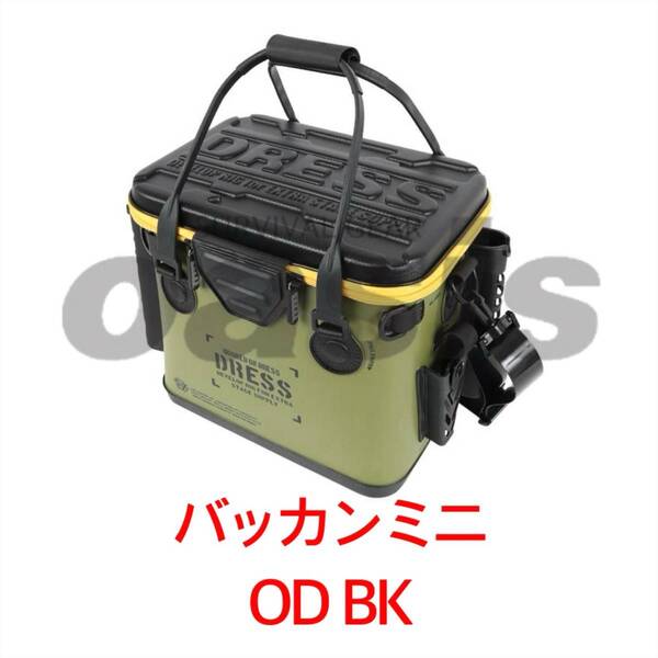 DRESS バッカンミニ オリーブ BK 17L 220*300*290 タックルボックス シマノ ダイワ サーティーフォー テイクト ガンクラフト