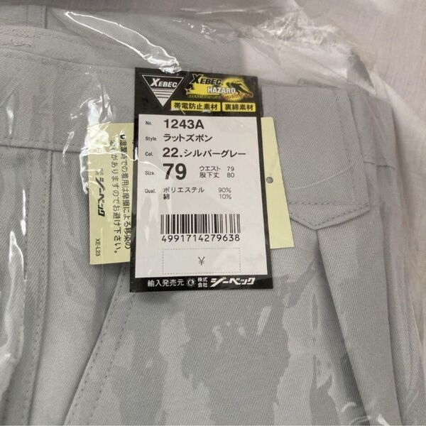 XEBEC 冬用 ラットズボン 作業着 作業着