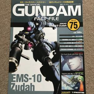 【送料込み】週刊ガンダム・ファクトファイル No.75 2006/3/28