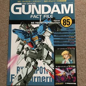 【送料込み】週刊ガンダム・ファクトファイル No.85 2006/6/6