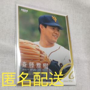2024BBMプロ野球90周年カード (斎藤雅樹 読売ジャイアンツ)