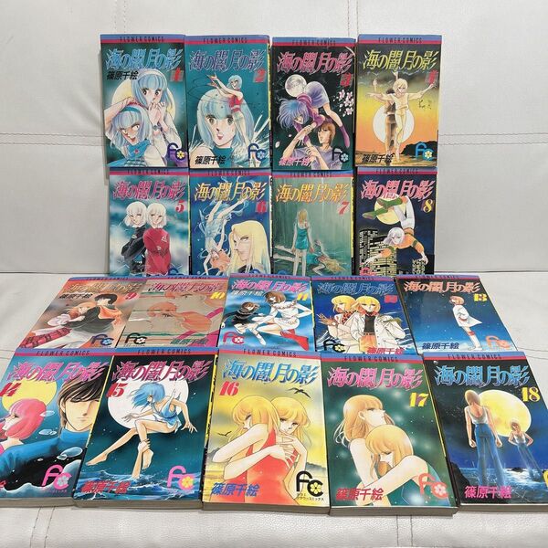 海の闇月の影 全巻