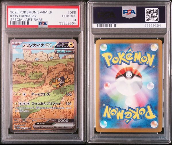 psa10 テツノカイナ ex sar