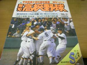 .. high school baseball 1988 year NO.3. peace island higashi . the first . place the first victory ='88sen Ba-Tsu *A