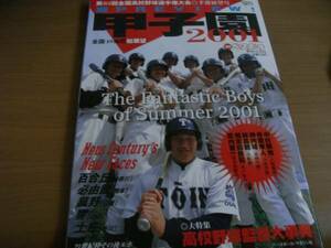 週刊ベースボール増刊 第83回全国高校野球 予選展望号/2001年