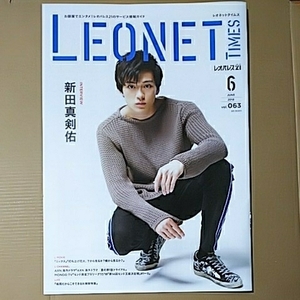 ● 新田真剣佑 インタビュー&表紙「LEONET TIMES レオパレス 情報ガイド 2018年 6月」