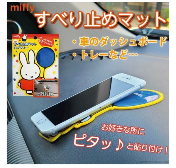 【最終価格】ミッフィー miffy カー用品 車用品 アクセサリー パーツ かわいい 可愛い 便利 日用品 雑貨 おもちゃ