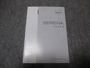 C24 Serena user's manual 