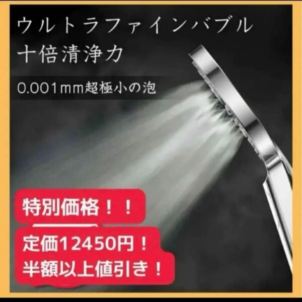 ウルトラファインバブルシャワーヘッド